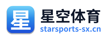 星空体育